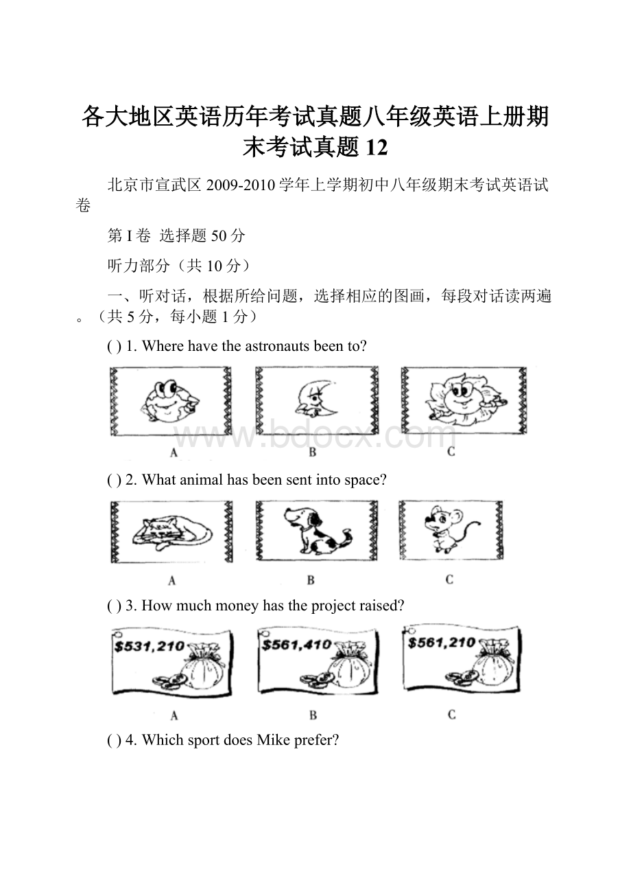 各大地区英语历年考试真题八年级英语上册期末考试真题12.docx_第1页