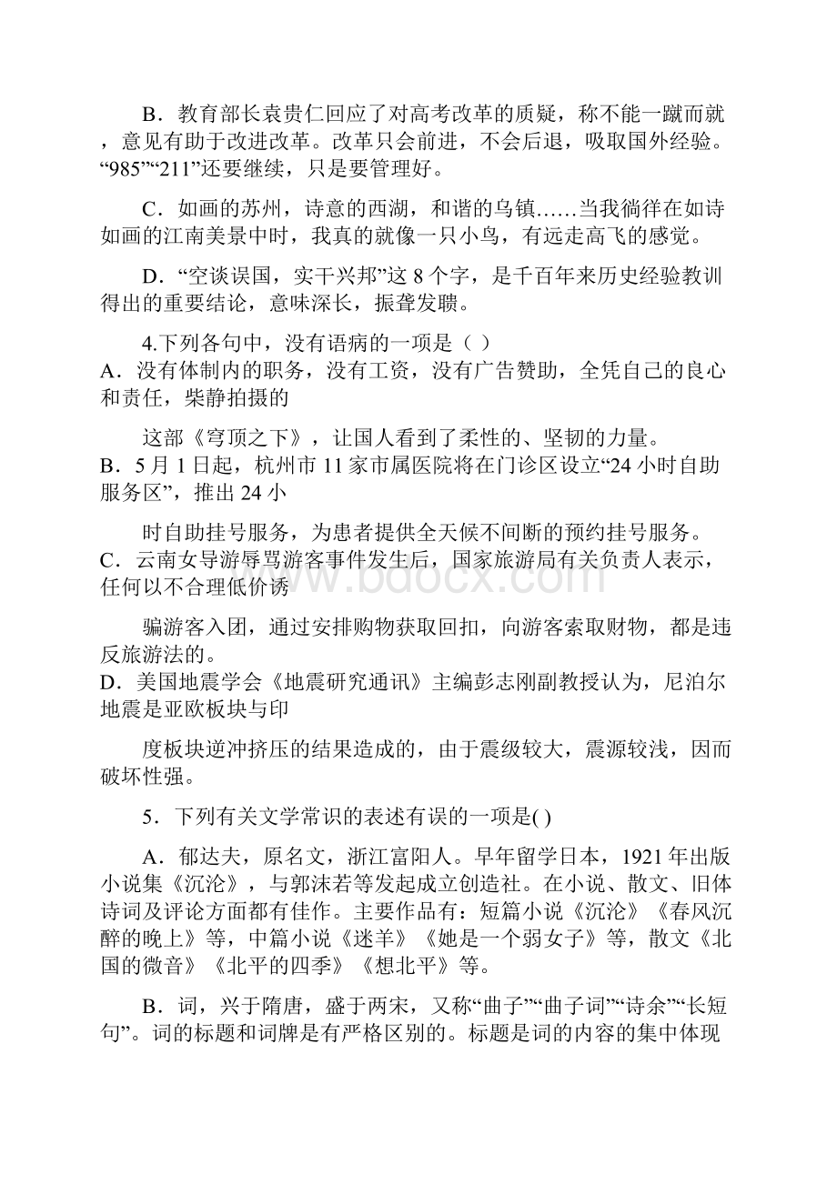 浙江省富阳市场口中学学年高一上学期质量检测语文试题.docx_第2页