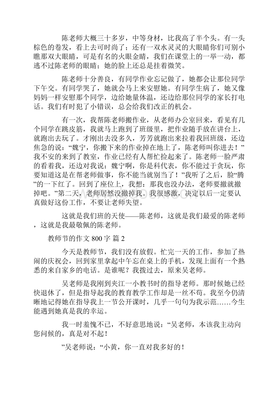 教师节的作文800字合集五篇.docx_第2页