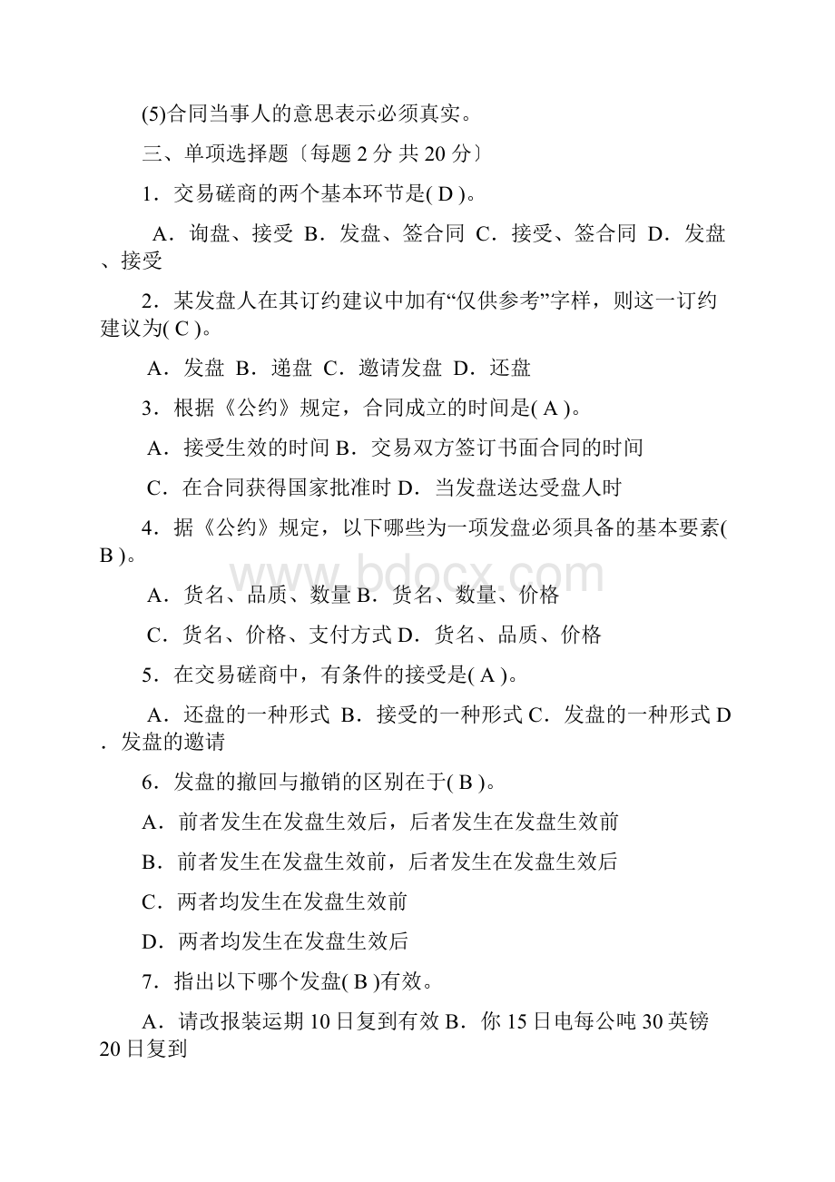 作业七答案.docx_第3页