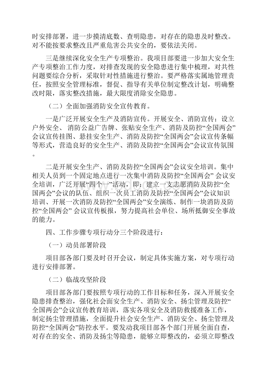 全国两会期间施工现场应急预案.docx_第2页