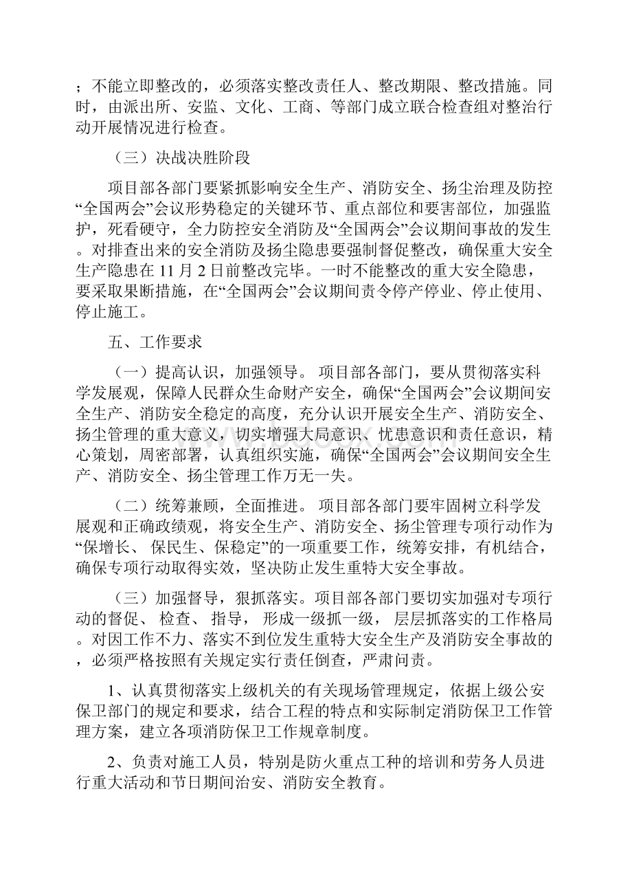 全国两会期间施工现场应急预案.docx_第3页