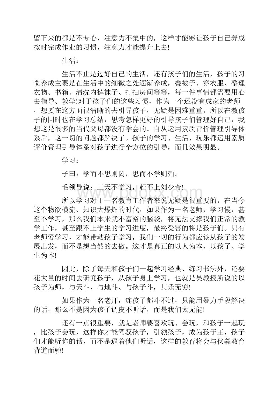 份工作总结报告.docx_第2页