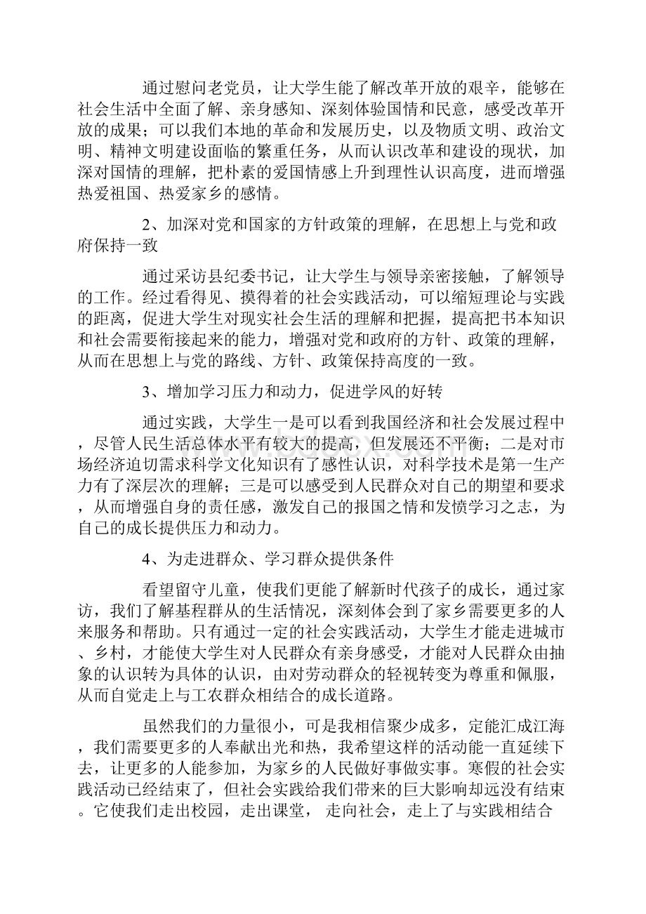 大学生寒假社会实践心得体会1500字4篇.docx_第2页