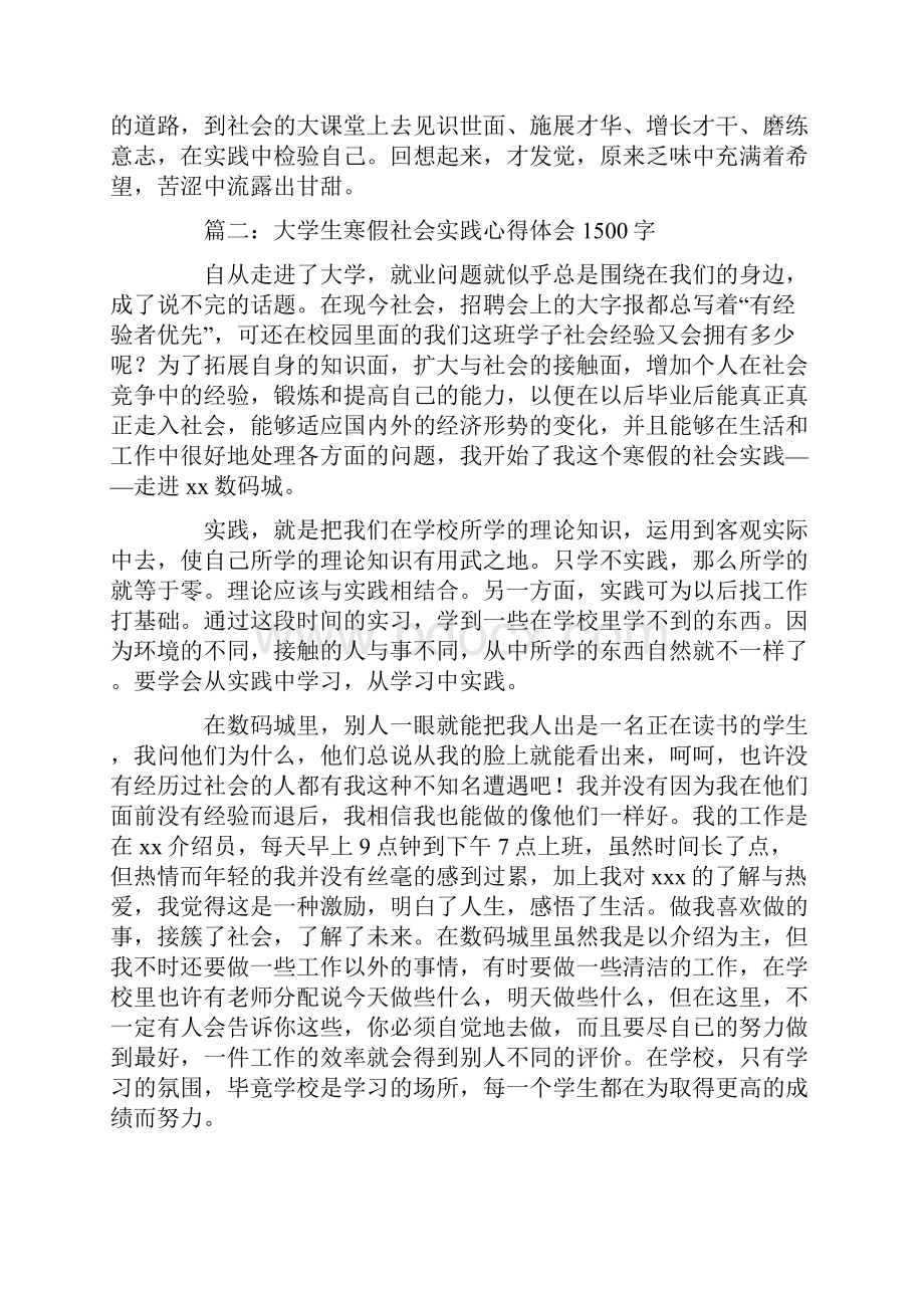 大学生寒假社会实践心得体会1500字4篇.docx_第3页