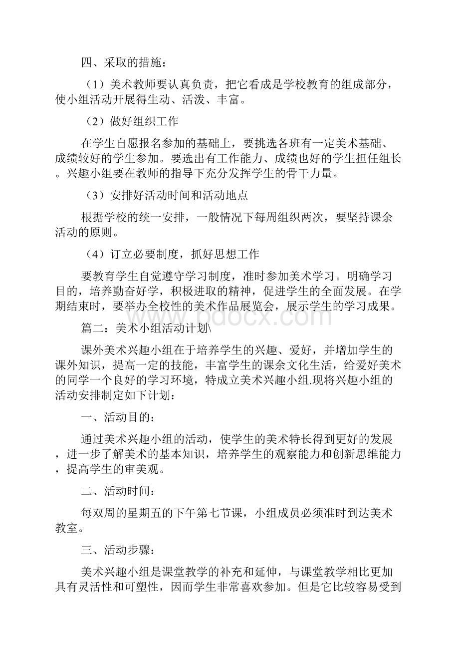 美术兴趣小组活动计划.docx_第2页