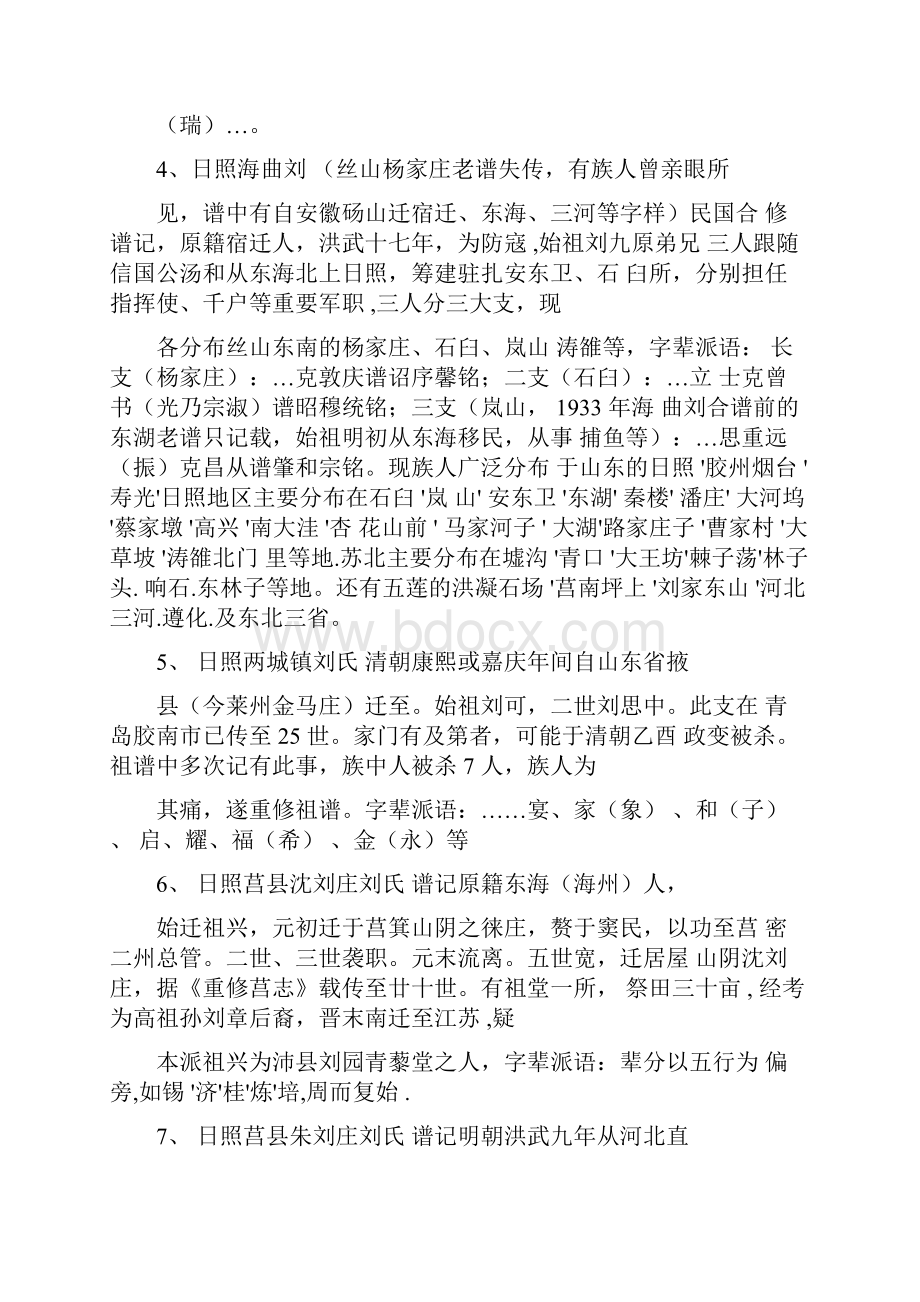 日照刘氏支派.docx_第2页