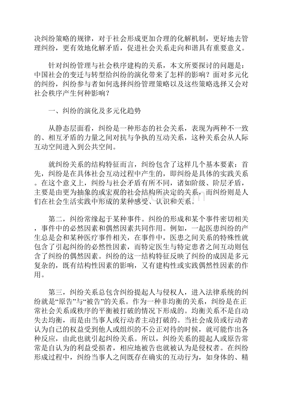 纠纷管理多元化解机制与秩序建构.docx_第2页