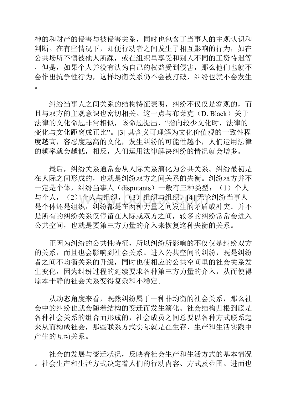 纠纷管理多元化解机制与秩序建构.docx_第3页