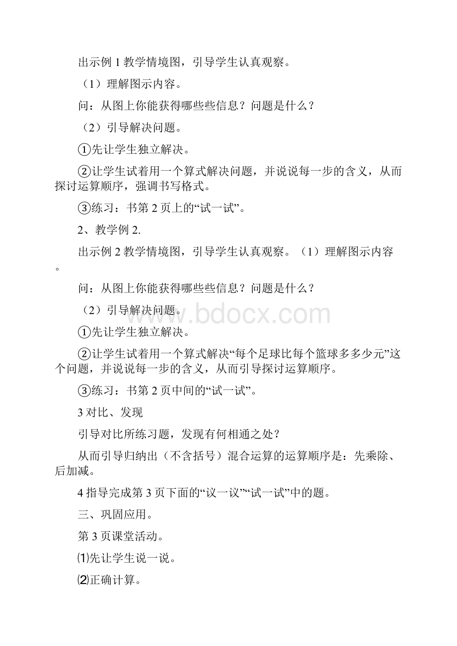 西师版第七册数学教案.docx_第2页