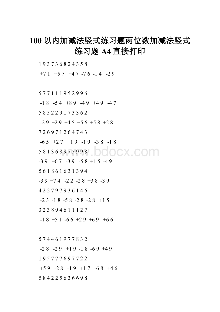 100以内加减法竖式练习题两位数加减法竖式练习题A4直接打印.docx_第1页