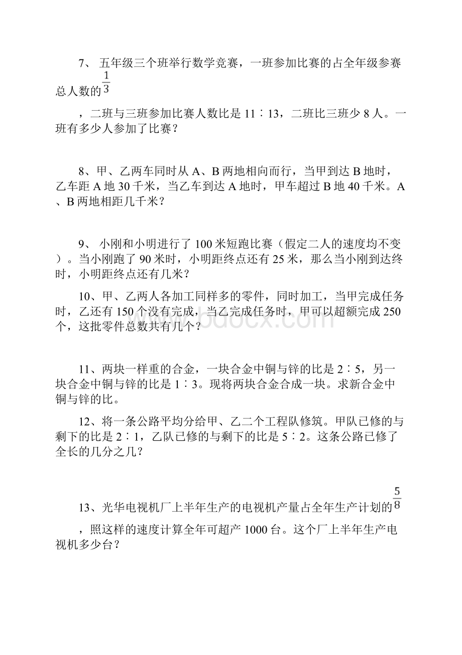 比和比例应用题同步训练讲解学习.docx_第2页