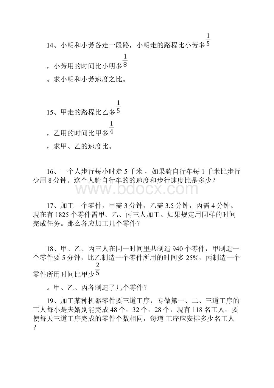 比和比例应用题同步训练讲解学习.docx_第3页