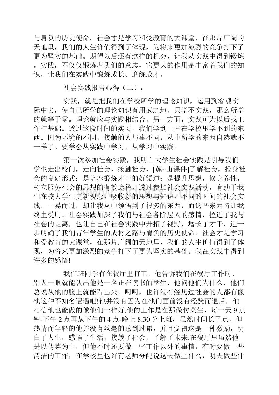 社会实践报告心得8篇.docx_第3页