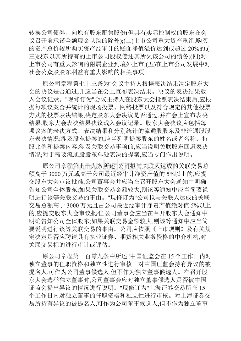 关于修订章程的议案.docx_第3页