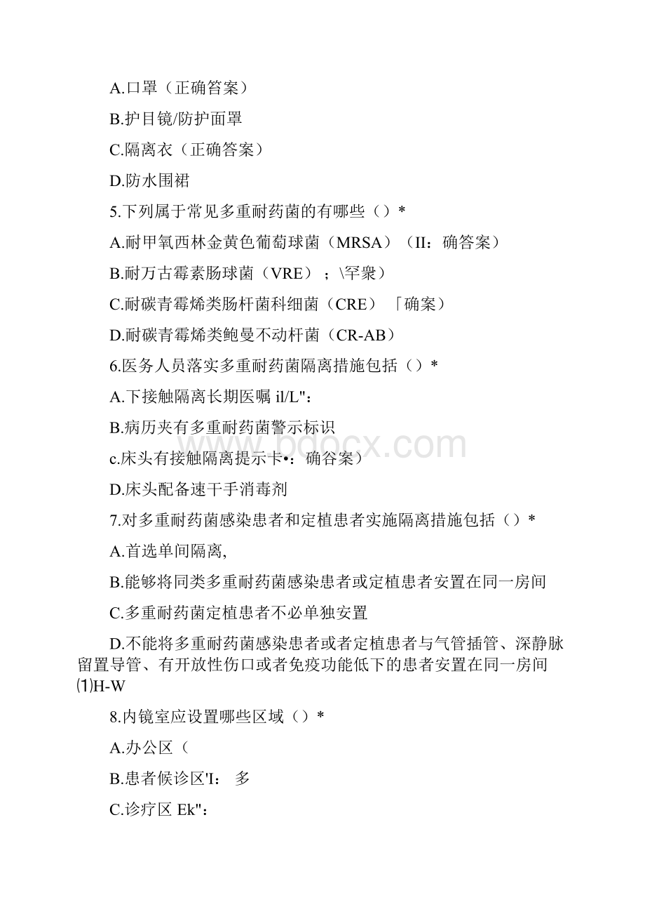 医院感染防控及疫情防控知识考题.docx_第2页