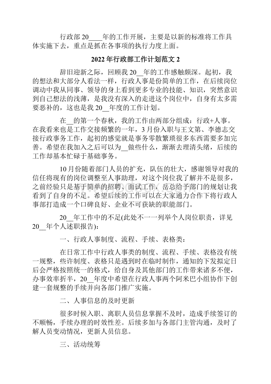 行政部工作计划范文.docx_第2页