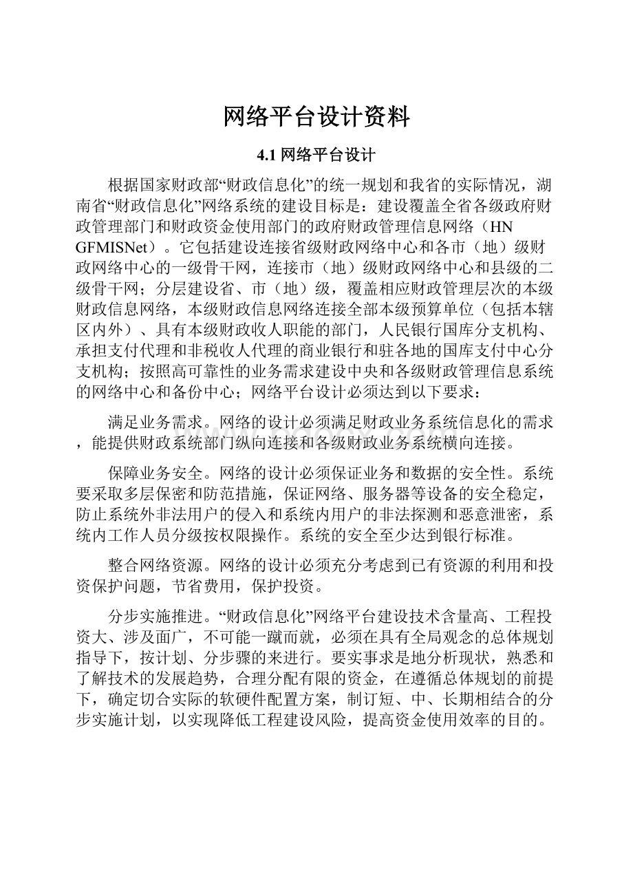 网络平台设计资料.docx_第1页