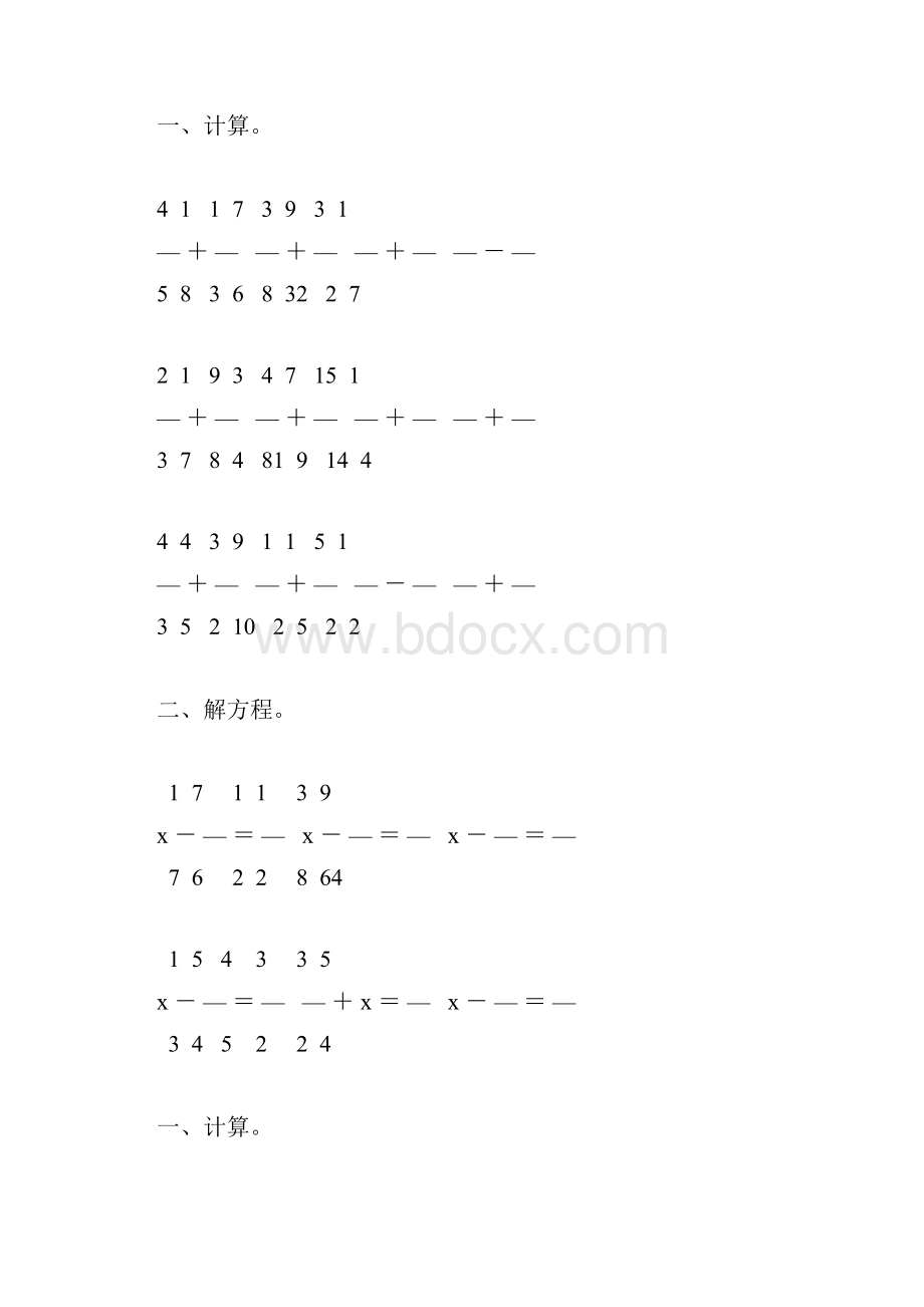 人教版五年级数学下册异分母分数加减法练习题112.docx_第3页