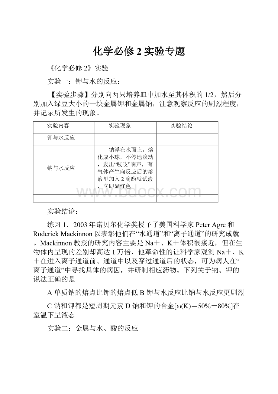 化学必修2实验专题.docx_第1页