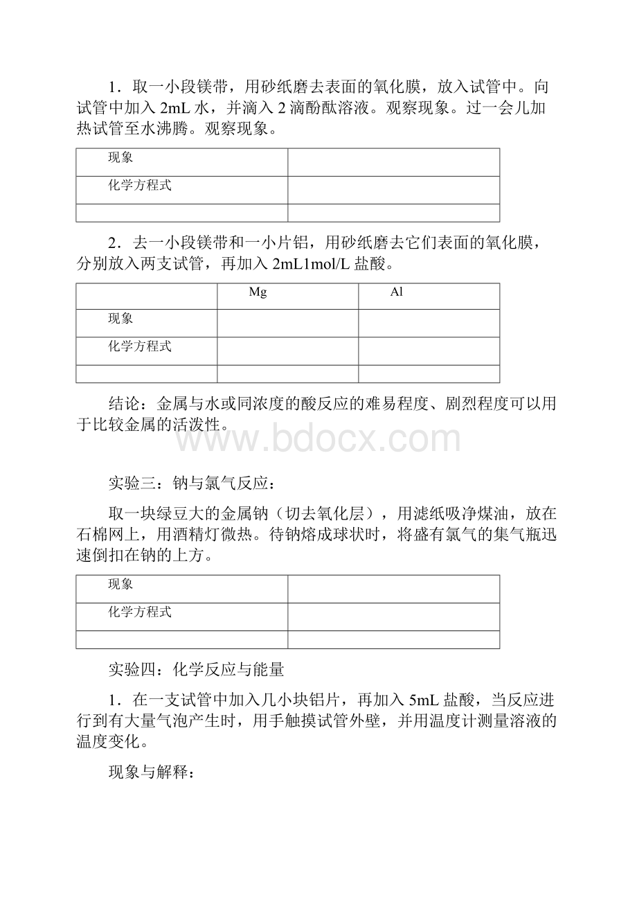 化学必修2实验专题.docx_第2页