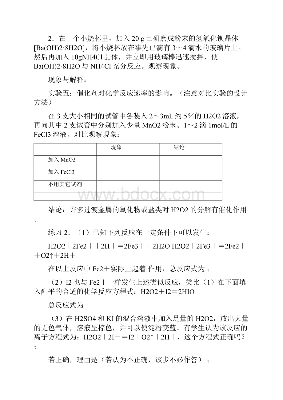 化学必修2实验专题.docx_第3页