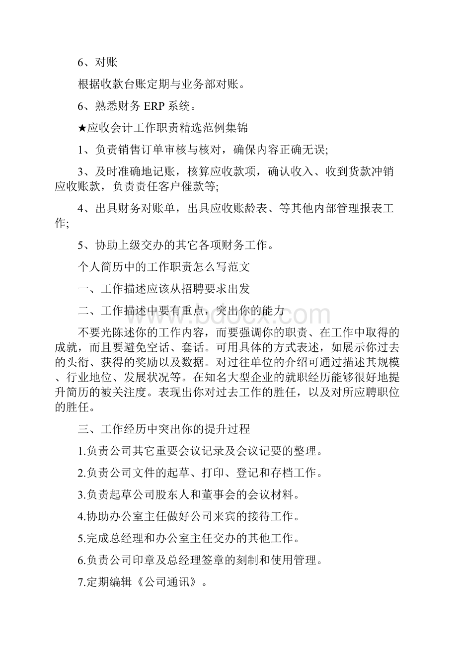 应收会计的工作职责.docx_第3页