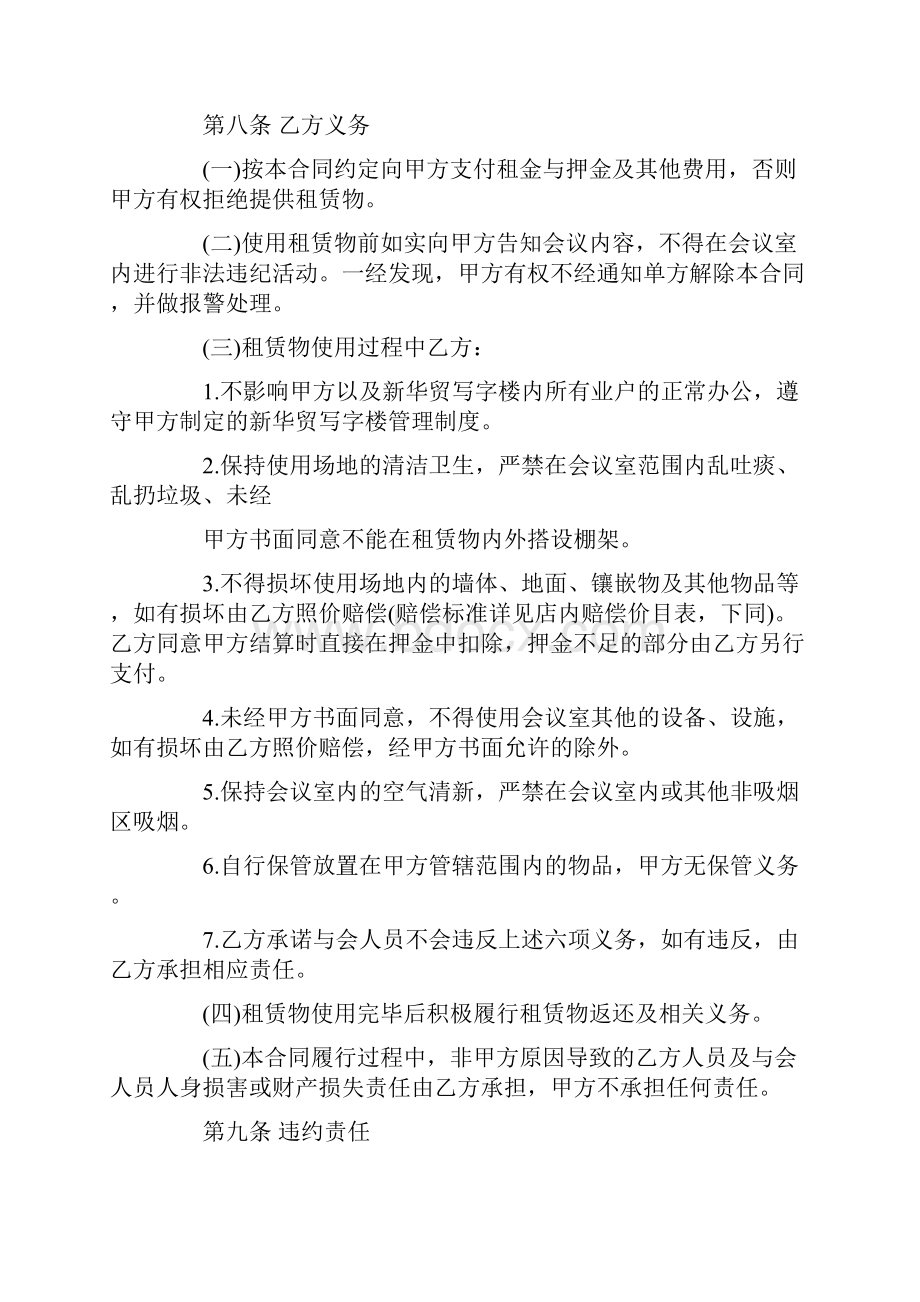 会议设备租赁合同大全.docx_第3页