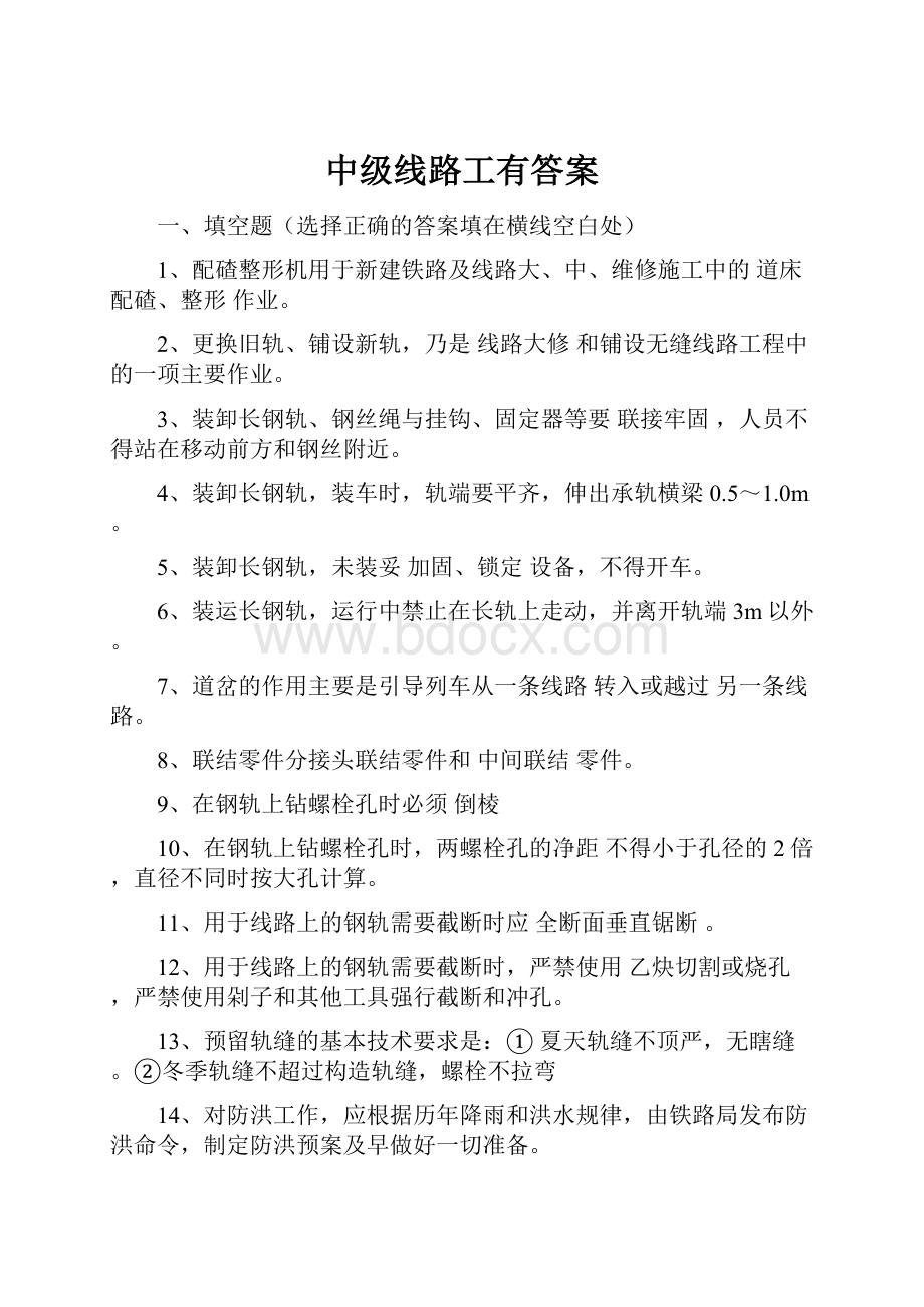 中级线路工有答案.docx