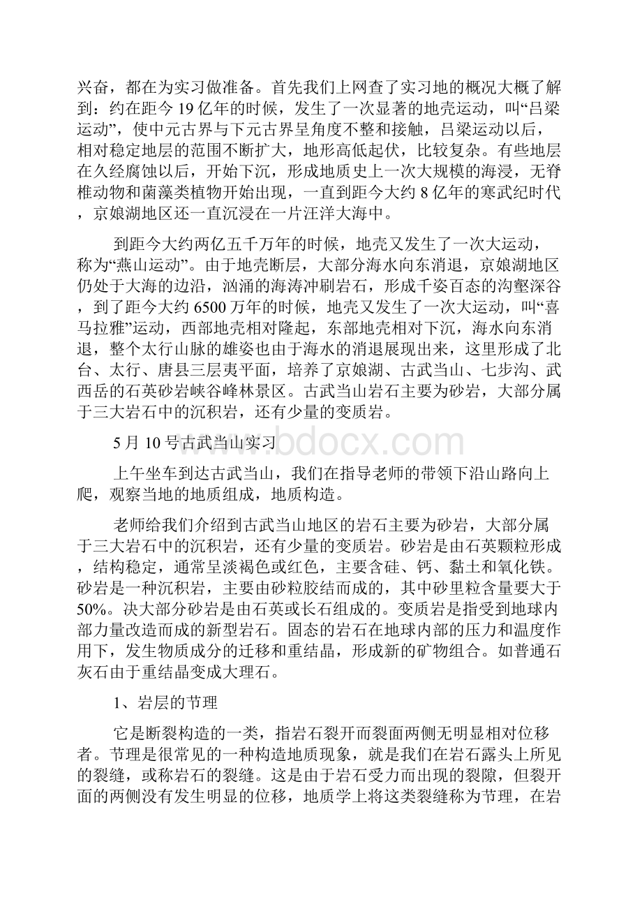 地质学实习报告.docx_第2页