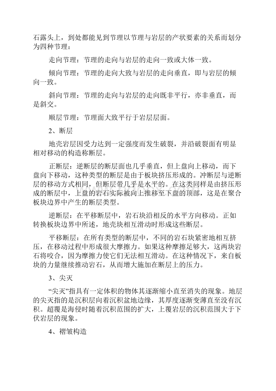 地质学实习报告.docx_第3页