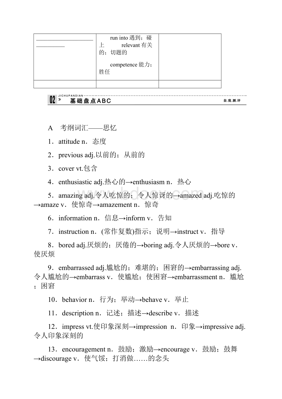 必修一第一单元.docx_第2页