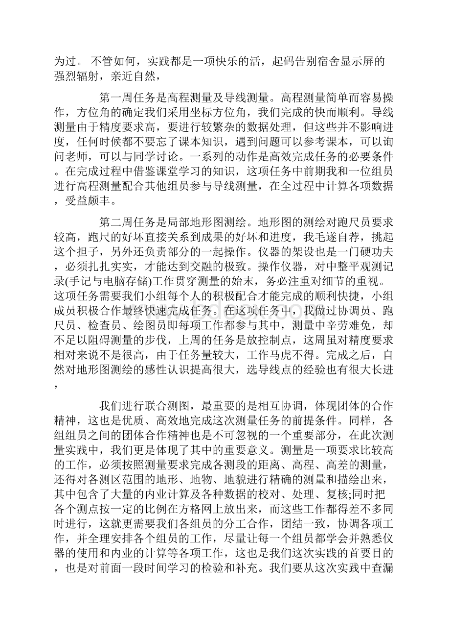 土木工程专业工程测量社会实践报告.docx_第2页