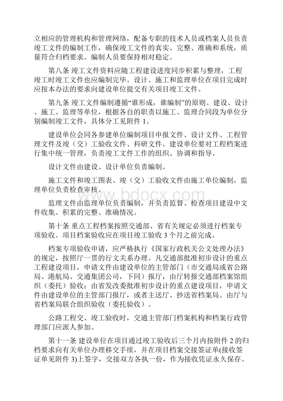 公路工程竣工文件编制办法讲义.docx_第2页