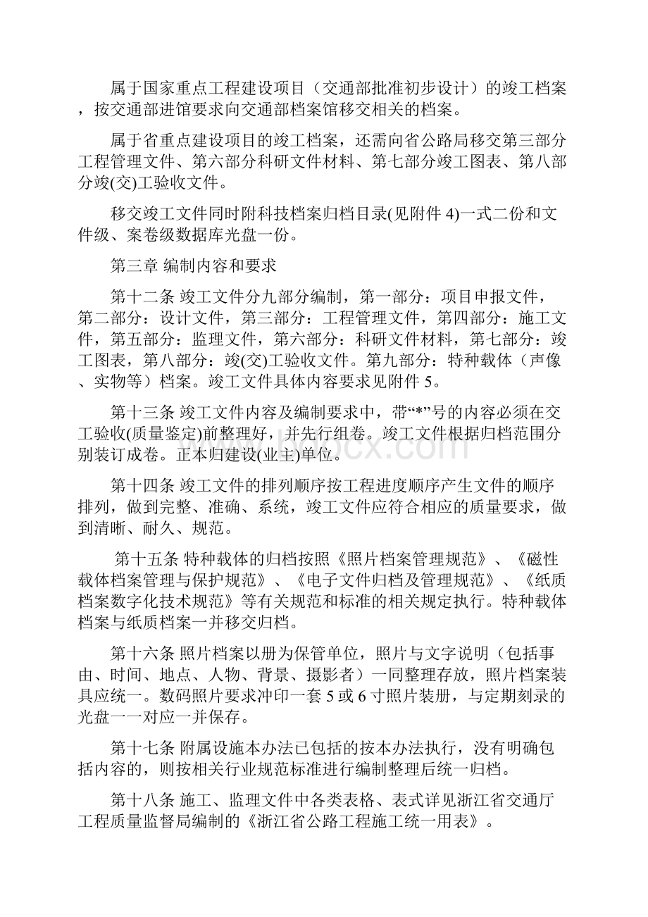 公路工程竣工文件编制办法讲义.docx_第3页