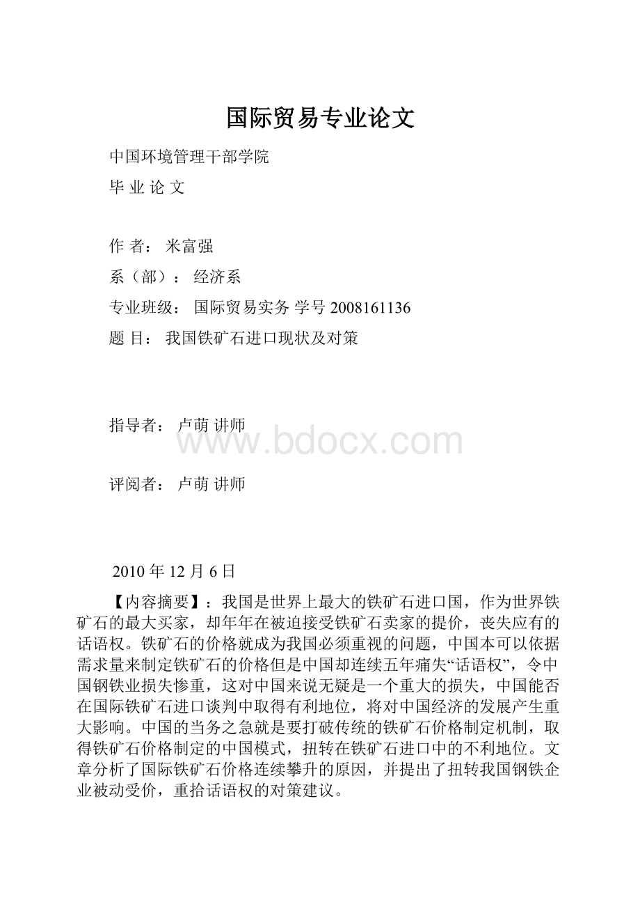 国际贸易专业论文.docx