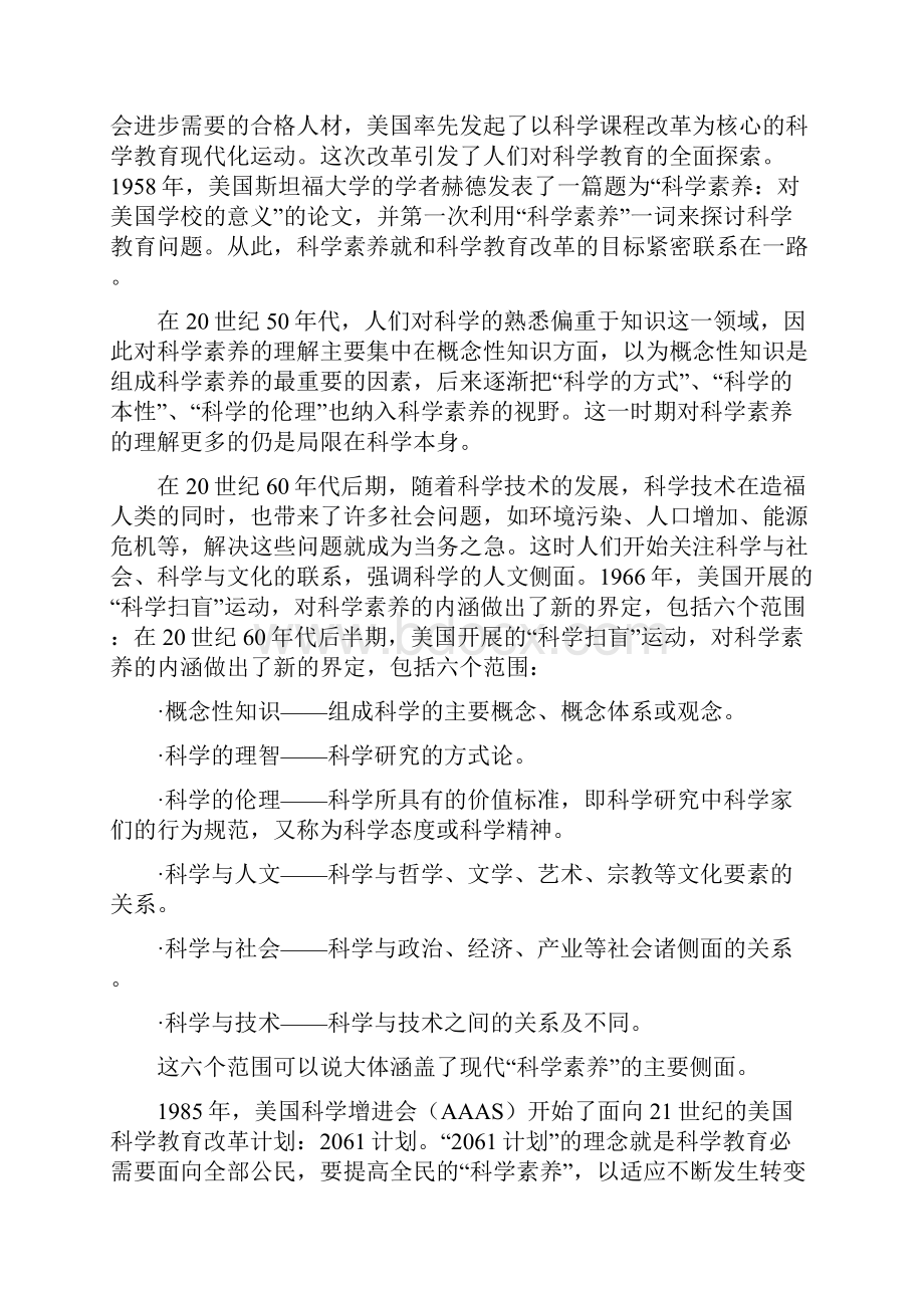 高中化学新课程的目标.docx_第3页