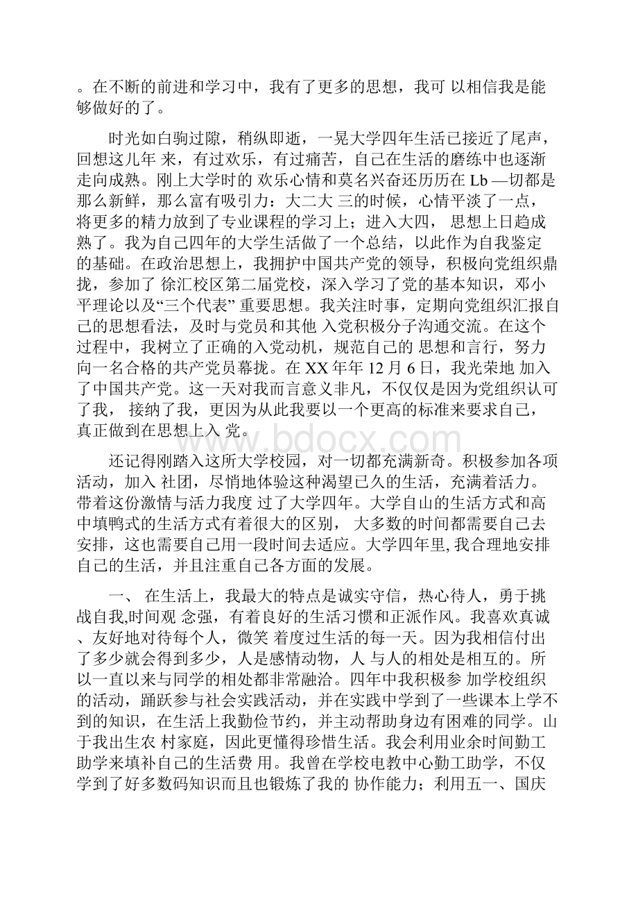 最新大学本学期学习总结.docx_第2页