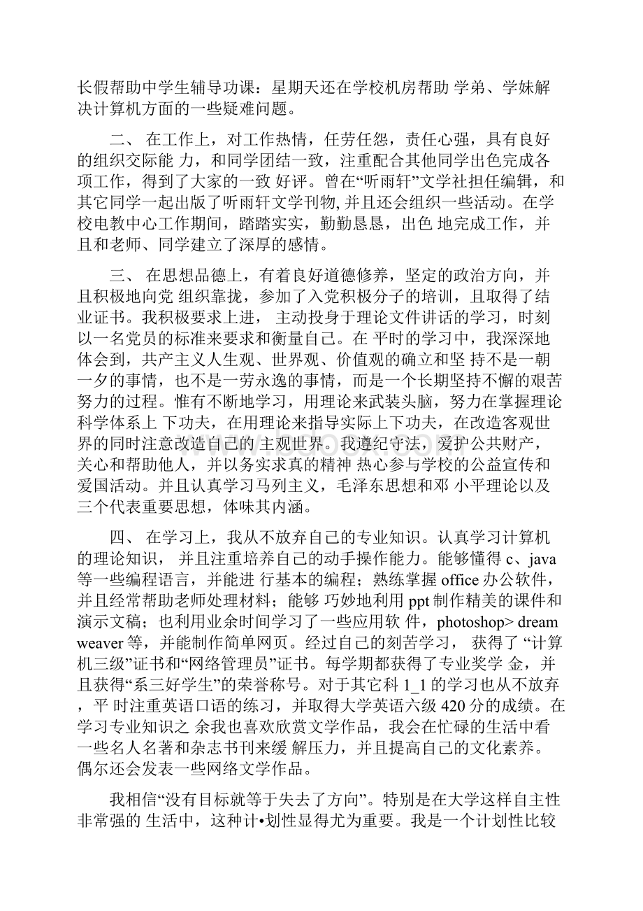 最新大学本学期学习总结.docx_第3页