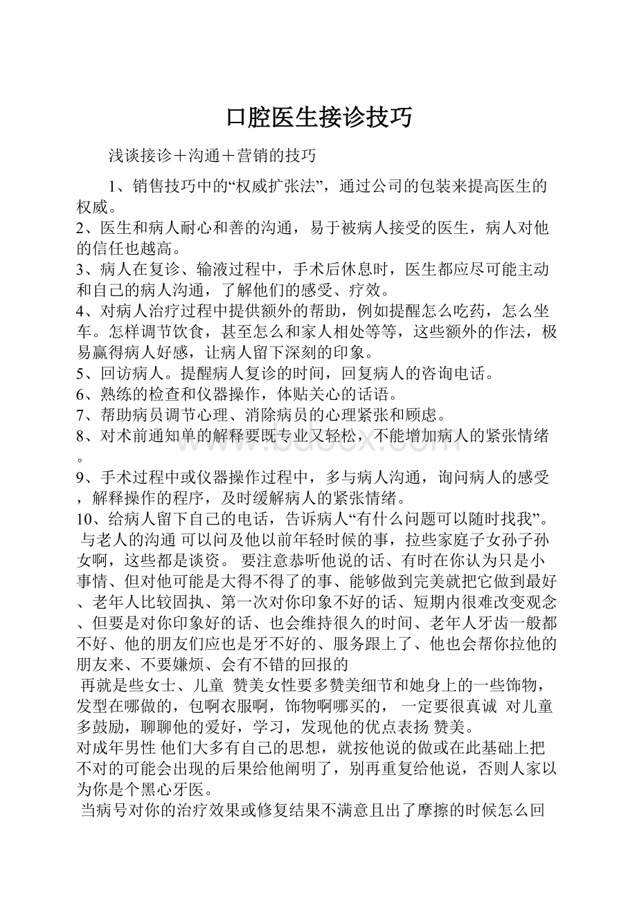 口腔医生接诊技巧.docx_第1页