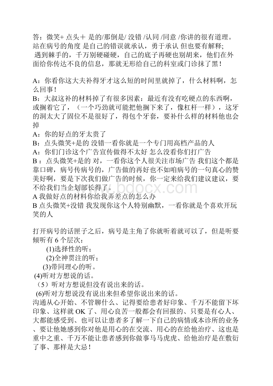 口腔医生接诊技巧.docx_第2页