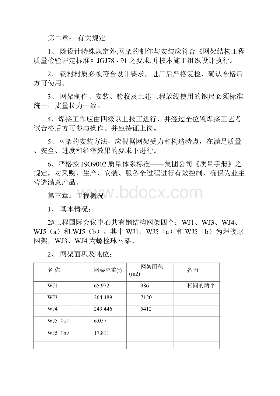 国际会展体育中心网架工程施工组织设计方案.docx_第2页