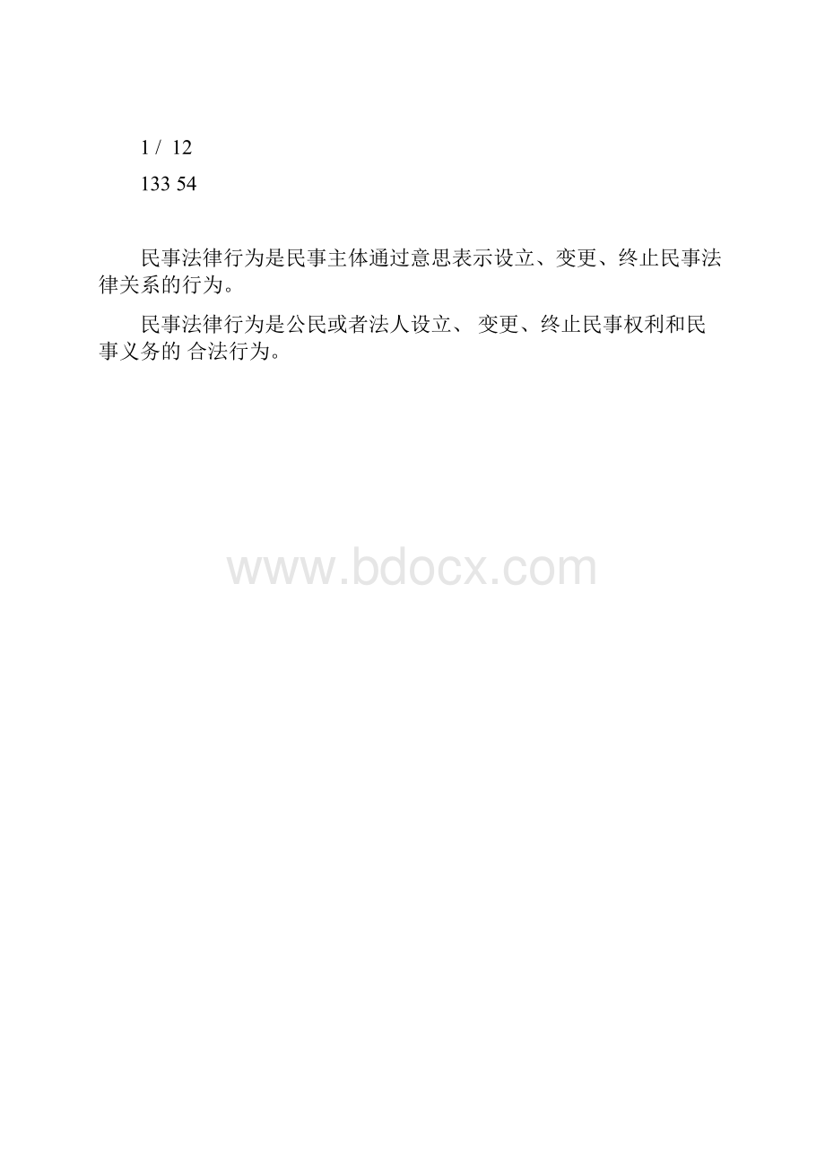 民法典合同编学习笔记.docx_第2页