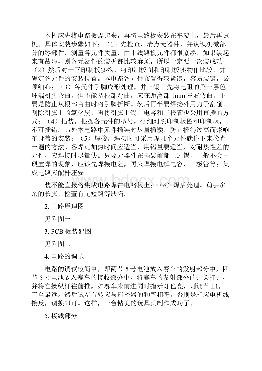 电子产品装配与调试技能竞赛题.docx_第2页