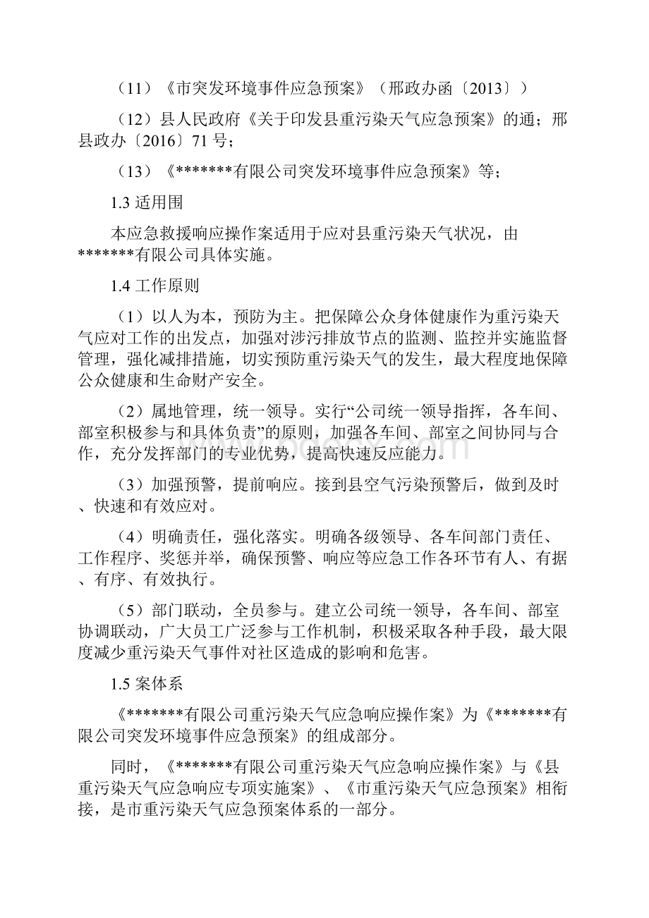 重污染天气应急响应操作方案.docx_第2页