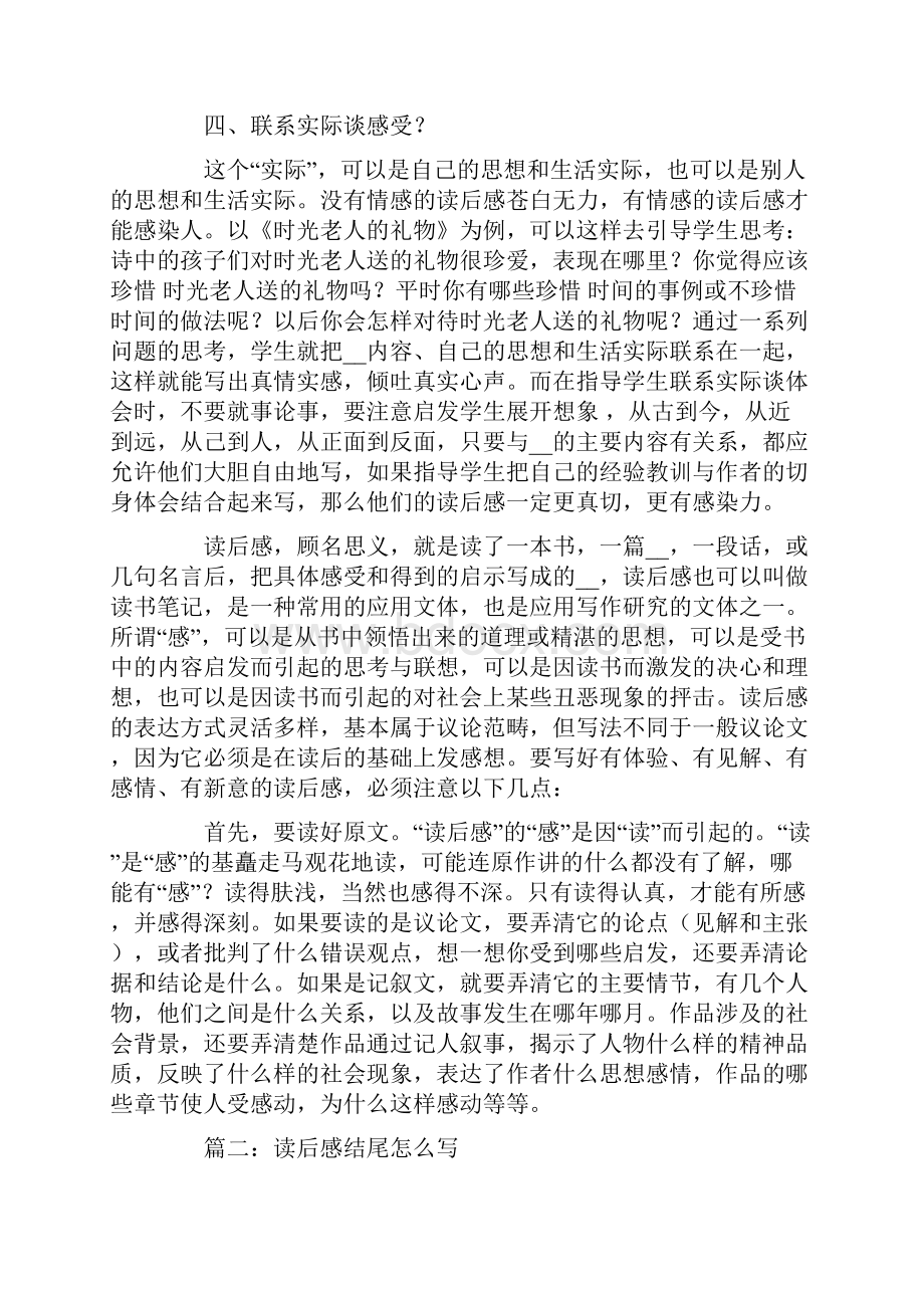 读后感结尾怎么写的.docx_第3页