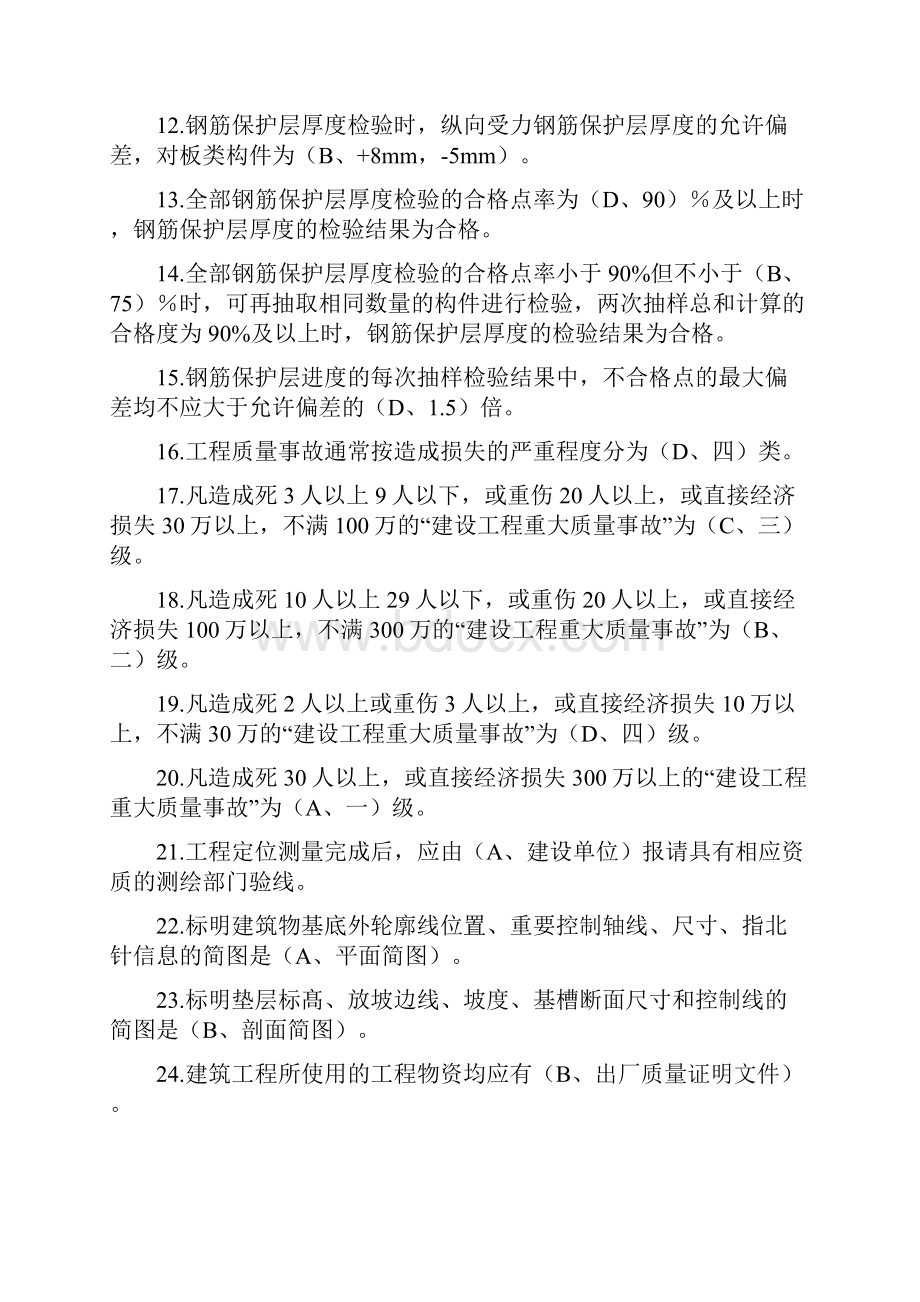 资料员资格考试专业理论基础知识必考题库及答案共210题.docx_第2页