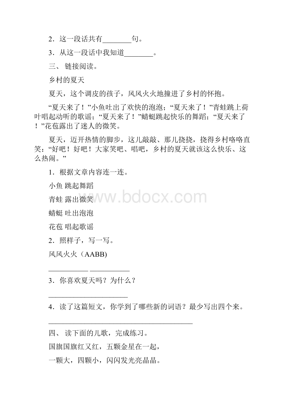 语文版一年级语文上册阅读理解通用.docx_第2页