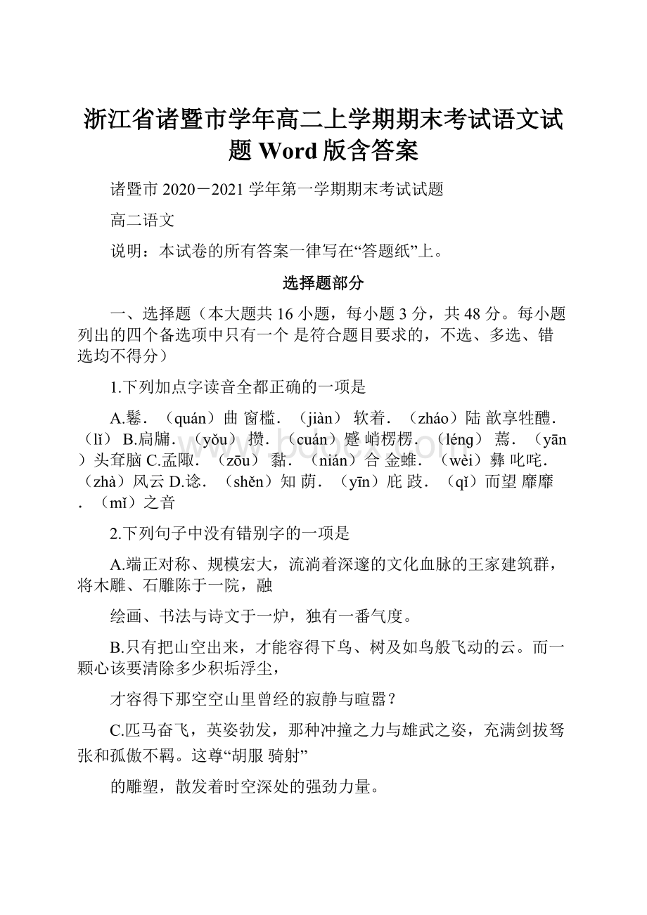 浙江省诸暨市学年高二上学期期末考试语文试题 Word版含答案.docx