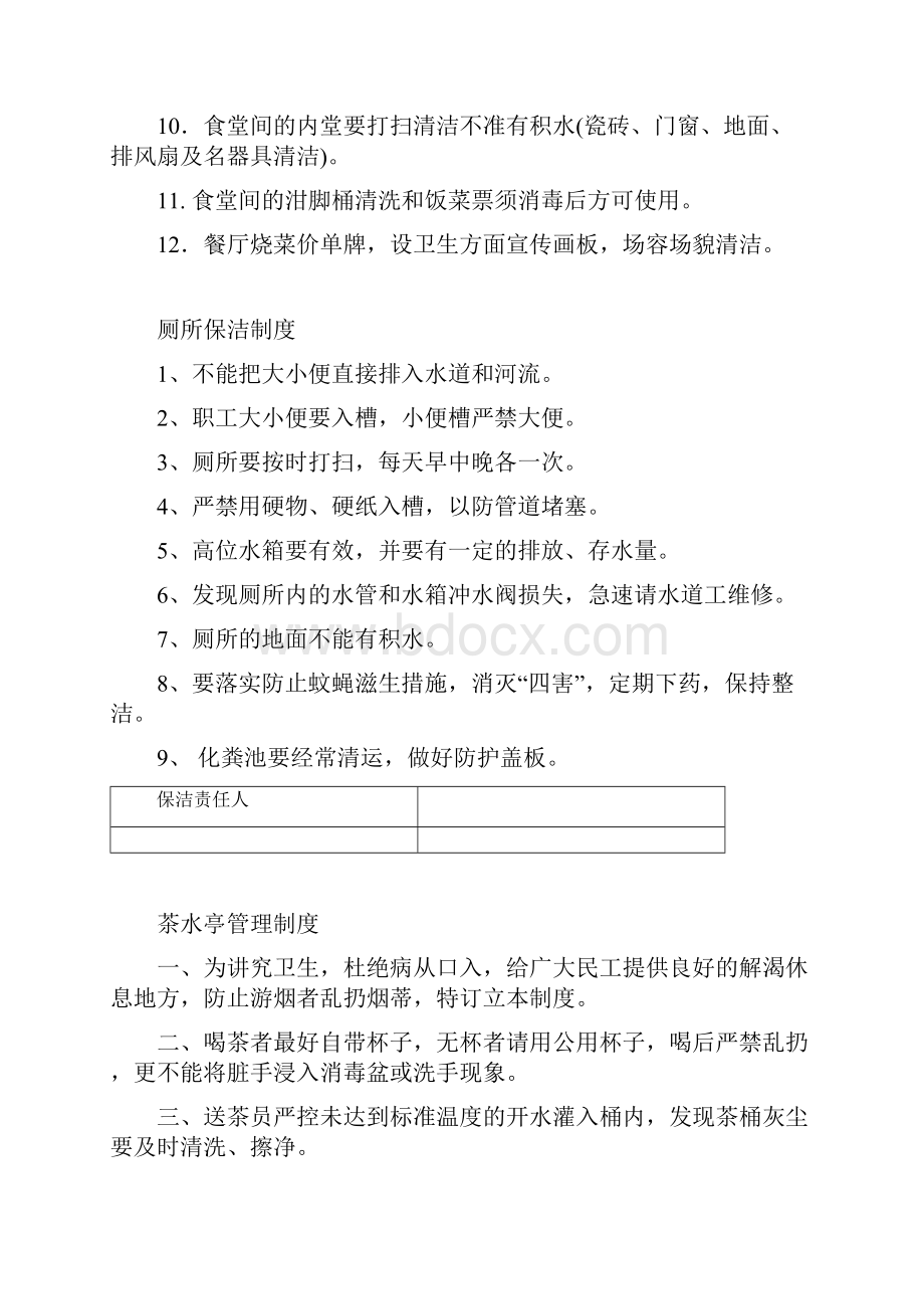 民工学校管理制度.docx_第3页